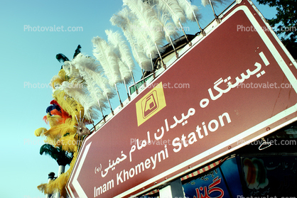 Imam Khomeyni Station