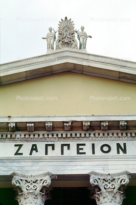 The Zappeion Exhibition Hall, Athens