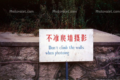 Don't climb the walls when photoing, Putuo, dihn