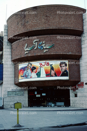 Movie Theater, Shiraz, Iran, building, marquee