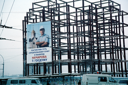 Steel Framework, Novosibirsk Russia