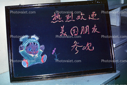Chalk Drawing, Cute Baby, Maternity Ward, China Hospital