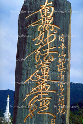 Written Tablet, Stone Lanterns, Shrine, Gotemba, Shizuoka, Japan