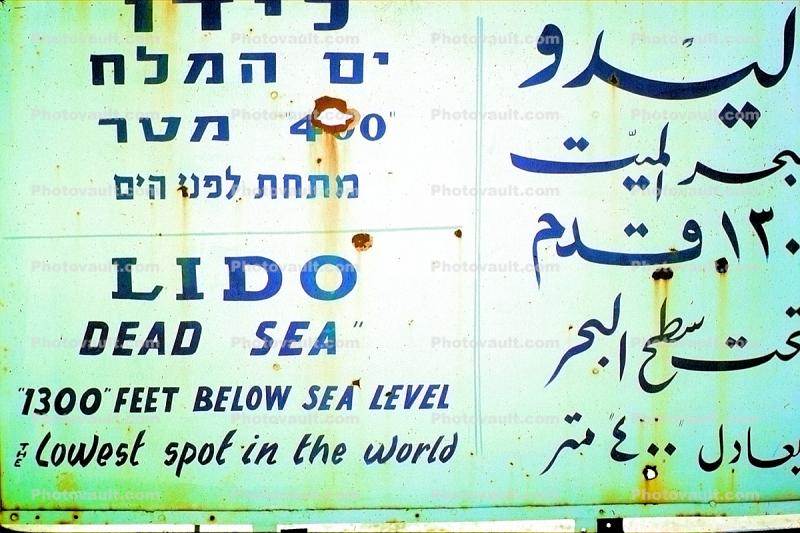 Lido, Dead Sea, Sign, Lowest spot in the world, Hebrew