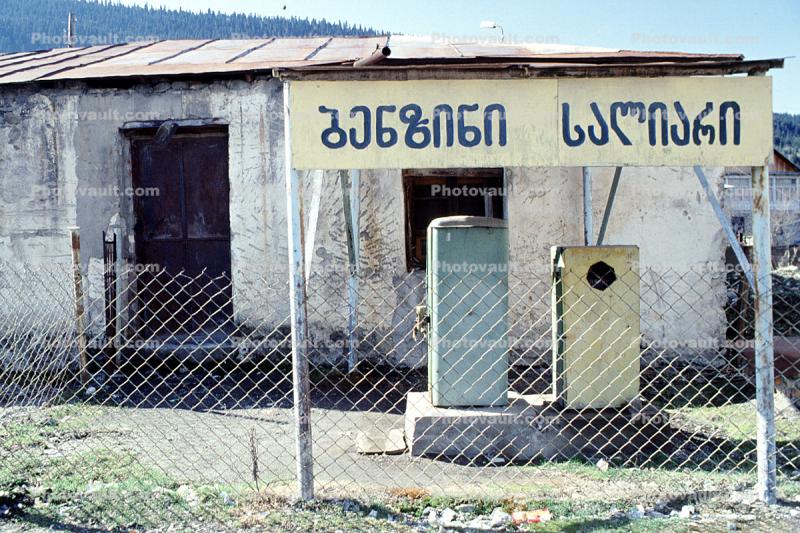 Abandend Gas Station, Svaneti
