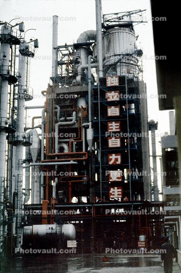 Refinery, Penzou Petro-Chemical Factory, China