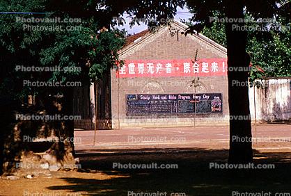 School Building, Exterior, Outside, Outdoors, Classroom, Schoolroom, China, 1973, 1970s