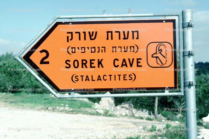 Sorek Cave
