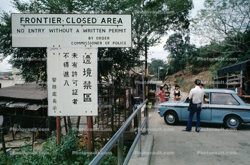 Frontier - Closed Area, Hong Kong, 1960s