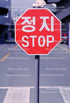 STOP, Seoul