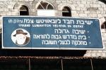 Chabad Lubavitch Yeshiva, Zefat, Safed, CAZV01P01_06