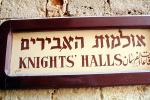 Knights Halls, Hebrew, Acre, Akko
