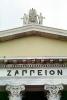 The Zappeion Exhibition Hall, Athens, CEXV01P14_09