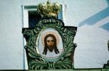 Jesus Christ, Crown, Prince of Peace, The Trinity-Saint Sergius Monastery, Sergiev Posad (Zagorsk), CGLV01P05_03