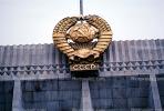 The State Kremlin Palace, hammer & sickle, CCCP, logo, crest, symbol, CGMV02P02_01