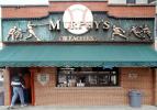 Murphy's, Bleachers Bar