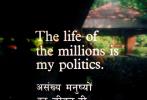 The Life of the millions is my politics, Hridaya Kunj, "abode of the heart", Mohandas Karamchand Gandhi, Ahmedabad, Gujarat, October 2 1988