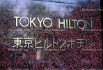 Tokyo Hilton, RVHV03P14_17