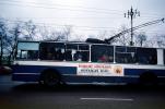 Electric Trolleybus, Kremlin Kup, 1991, VBSV02P06_15