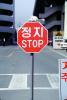 STOP, Seoul